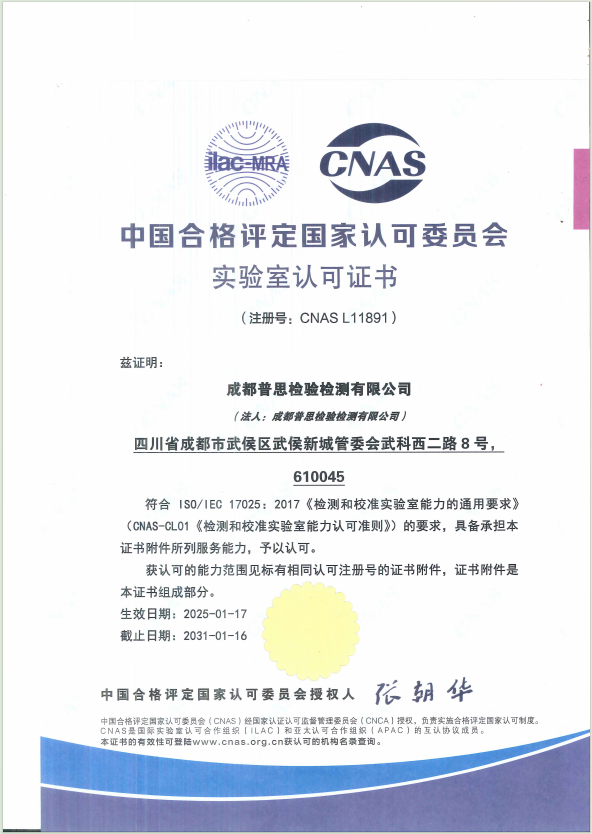 cnas證書